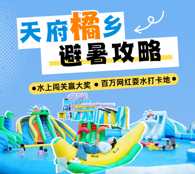 惊艳全球！成都人花式消暑还有这些！