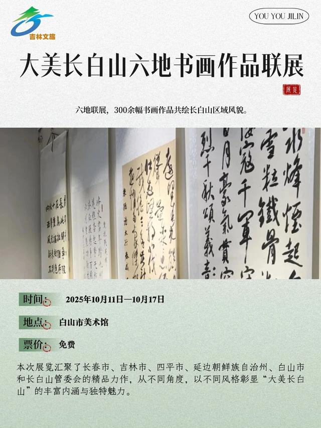 吉林十月看展，带上这份指南就GO啦~