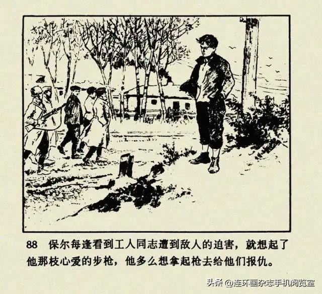 连环画《钢铁是怎样炼成的》01