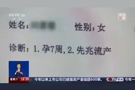 女职工先兆流产后请假，公司用一个理由把她开除……图片