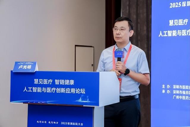 广中医深圳医院成功举办2025深圳医院大会AI医疗创新论坛