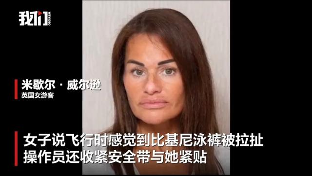 英国女子称在突尼斯玩滑翔伞遭滑翔伞操作员空中侵犯