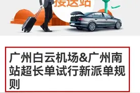 注意，滴滴开启派单新规则，7月4日实行，很多司机要哭了！图片