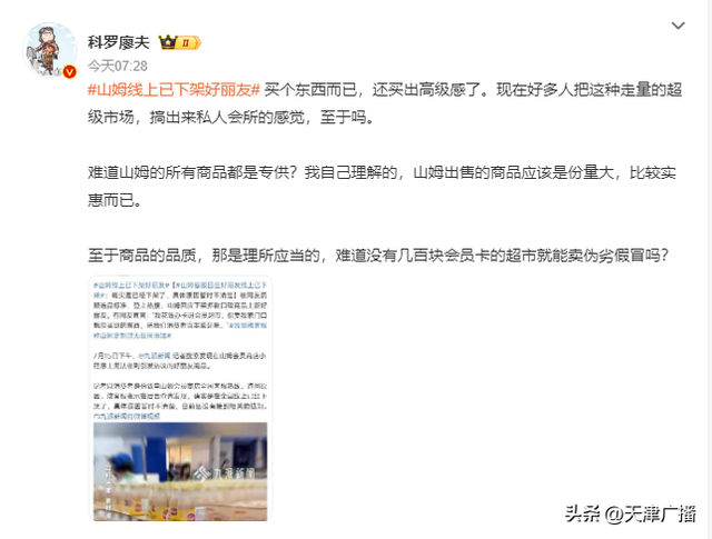 最新 | 下架！山姆被全网吐槽！会员暴怒！骂上热搜！谁成了冤大头？