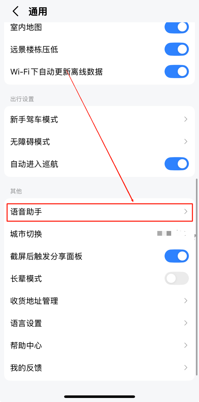 【高德地图】开启语音唤醒，省时省力！