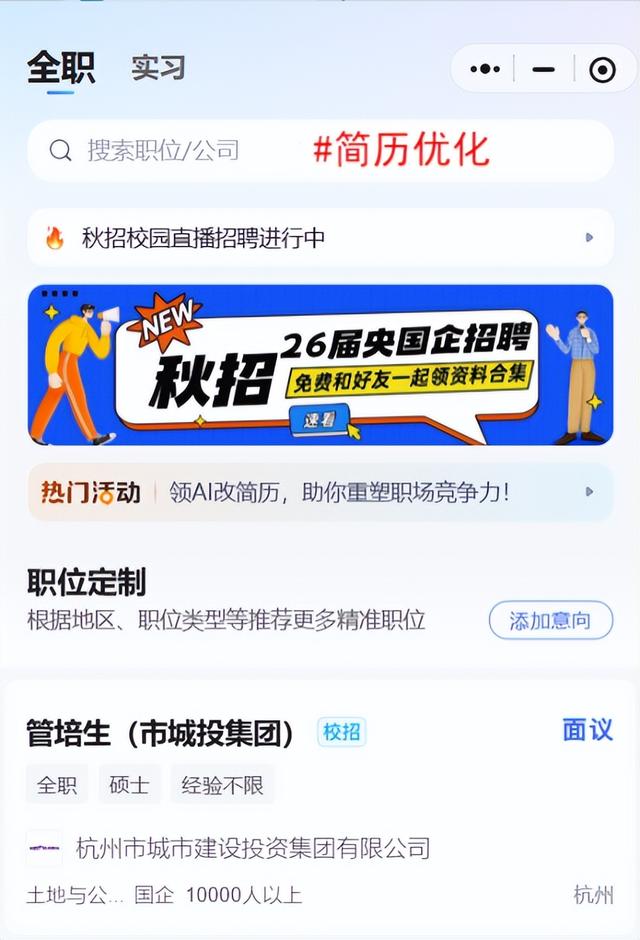 一招打破信息差，2025应届生求职来看这几个网站