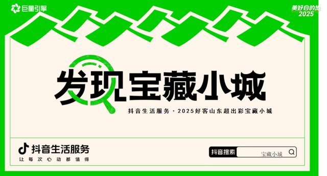 抖音生活服务推荐！临沂这座小城旅游又要出圈啦