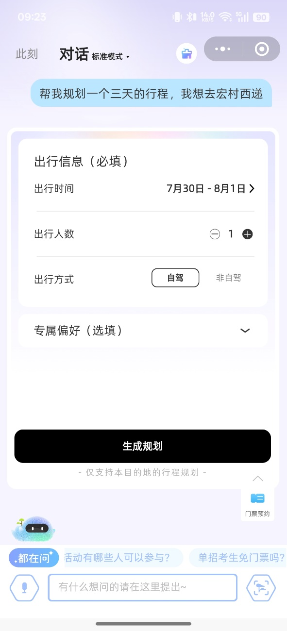 人民日报报道，黄山接入“最强大脑”，专属行程定制+费用预算+一站式购买