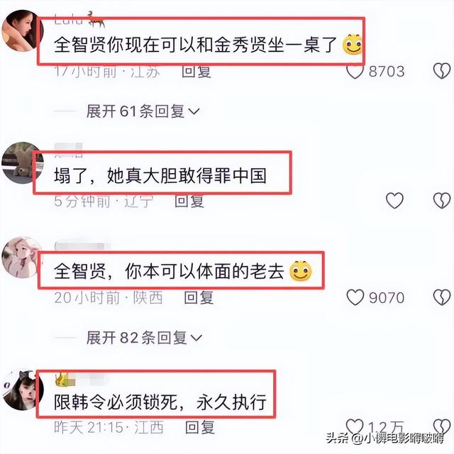全智贤出手反击！嬉皮笑脸硬刚中国网友，韩网友怒赞“姐姐厉害”