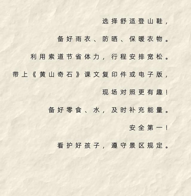 云海翻书页，奇石立课文