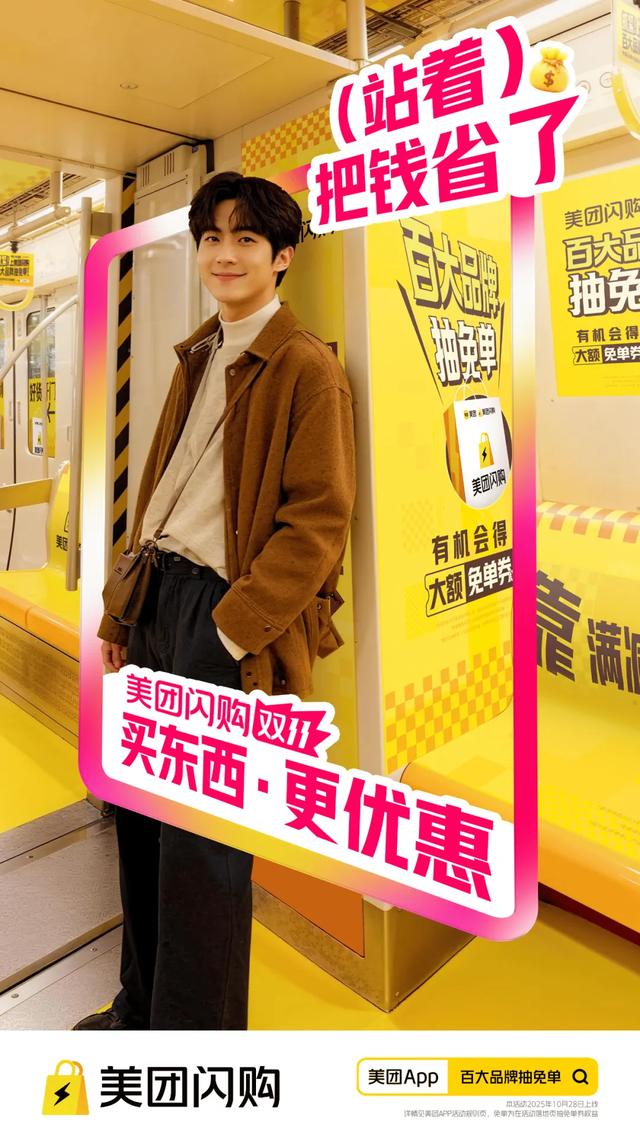 美团闪购的首个双十一,既有心意又有新意!