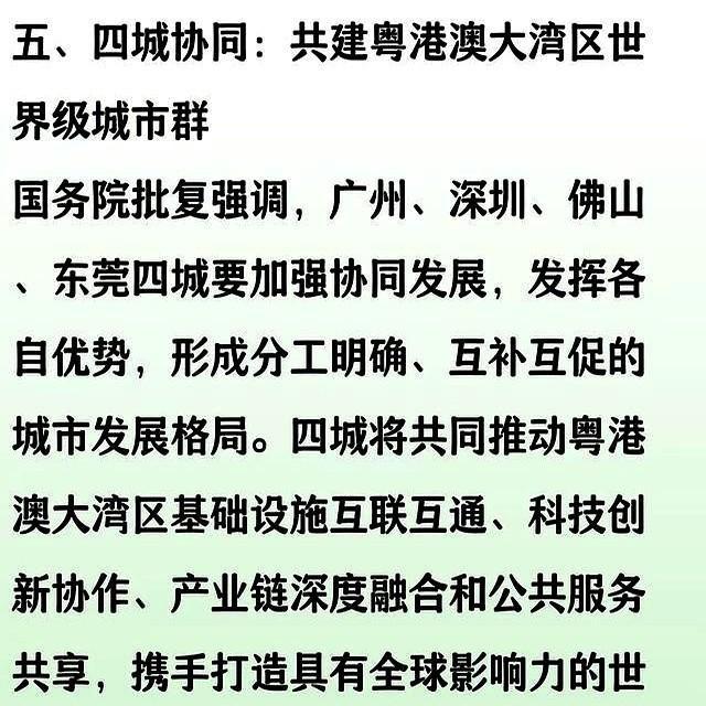 国务院批复。中央明确广州、深圳、佛山、东莞4城未来发展定位！