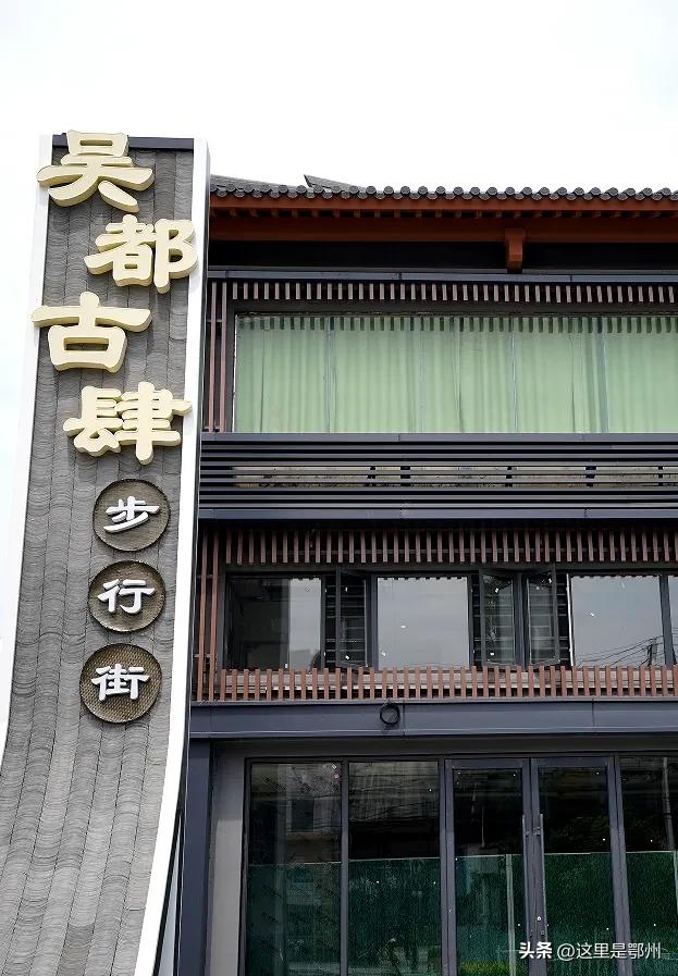 4.486公里!折叠鄂州千年历史