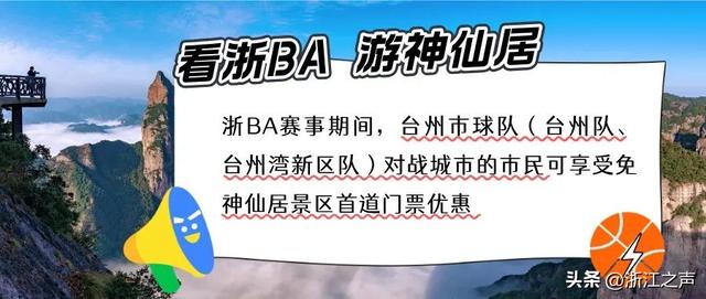看浙BA 游神仙居 | @湖州市民免门票啦！