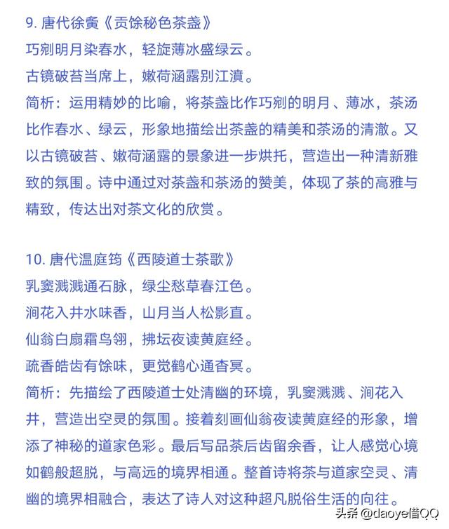 【人间一盏茶，世间百态皆入杯：品享 20 首茶诗】