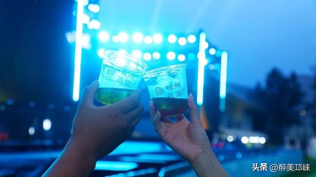 近悦远来，醉美邛崃！2025首届邛酒音乐嘉年华启幕