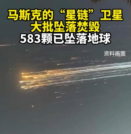 大量星链卫星突然坠落地球！神舟二十号才飞行3个月，会有危险吗