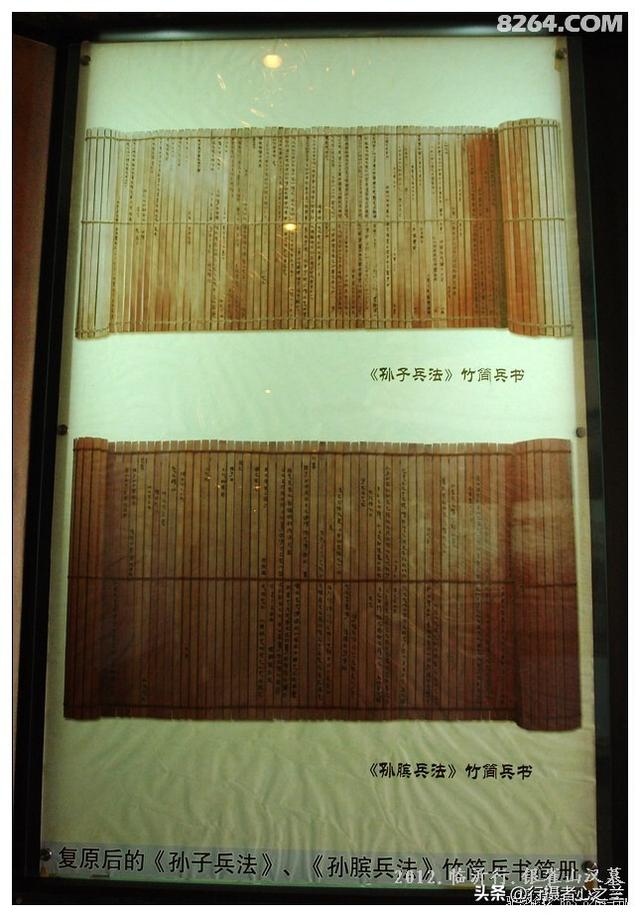 山东行游影记（51）—银雀山汉墓竹简博物馆（二）