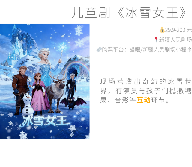 乌鲁木齐 1 月城市活动，把周末交给展览、音乐会和新去处