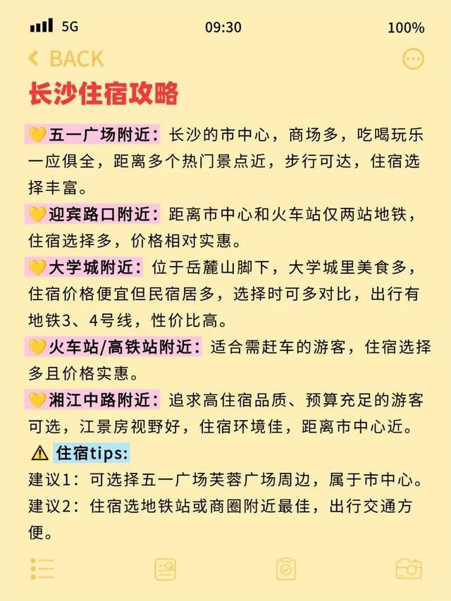 避坑秘籍长沙10-11月深度游超全攻略一篇说清