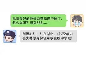 湖北公安｜@湖北人，刚办好的身份证丢失了怎么办？ 看这里！图片