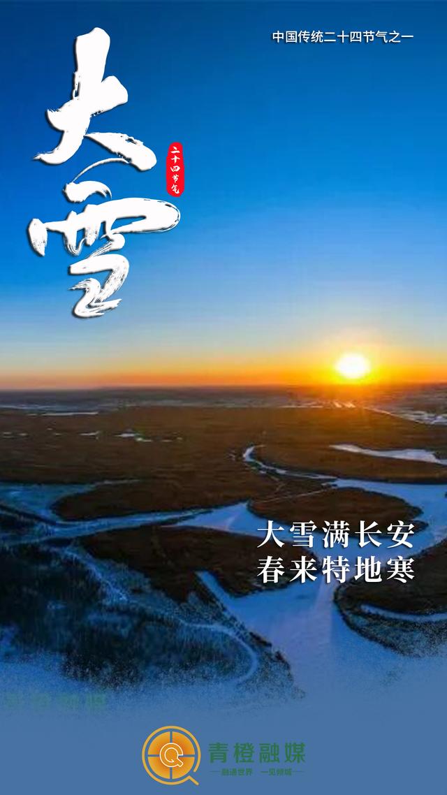 12月7日5时4分20秒，呼和浩特正式进入......