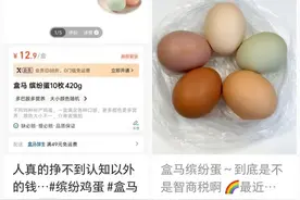 一盒5种颜色，最近这款鸡蛋火了！12.9元10枚，是智商税吗？图片