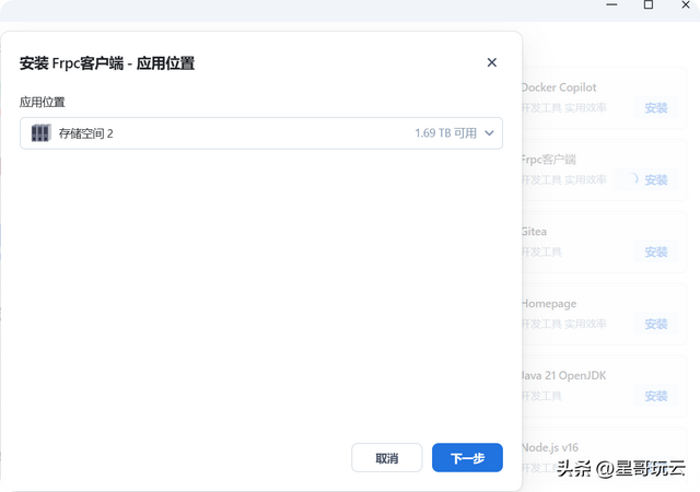 飞牛NAS玩转Frpc并且配置，随时随地直连你的私有云