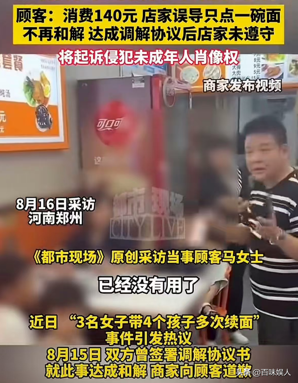 续面事件结局！双方再次和解，老板免费送水欢迎打卡，家长妥协了
