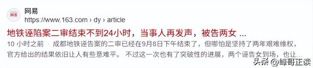 地铁诬陷案二审结束不到24小时，当事人再发声，被告两女彻底社死
