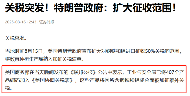 和普京聊完后，对华加税的事，特朗普向中方交底？最大输家出现