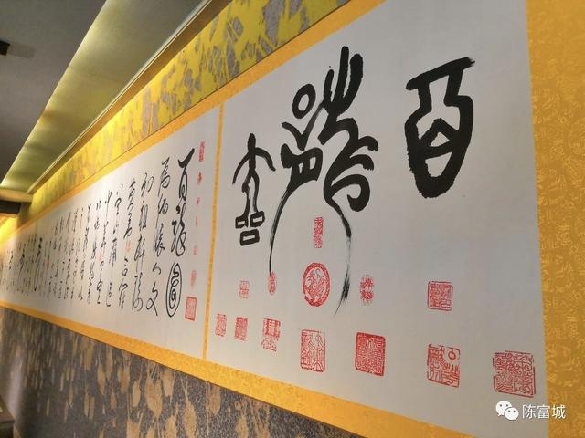 陈富城先生的"龙脉书艺"展藏作品《百龙图》