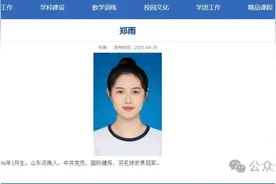 世界冠军郑雨，入职山东农业大学！图片