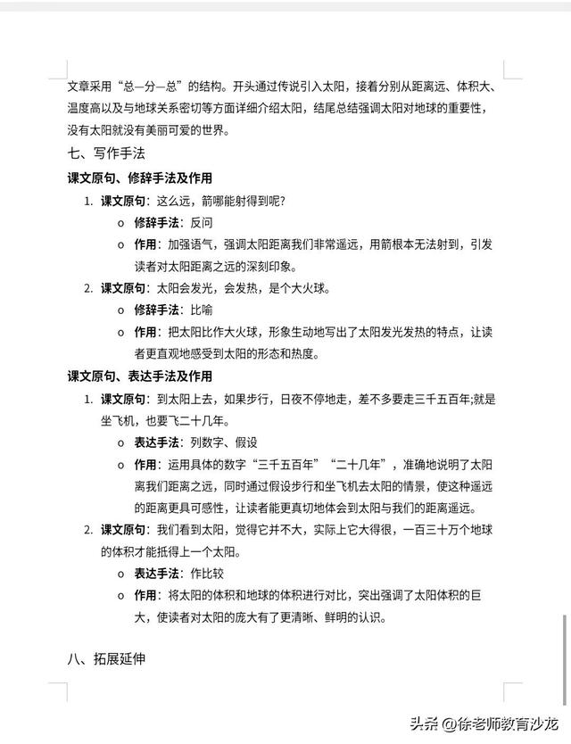 五年级语文第16课《太阳》知识清单，助力孩子高效学习！