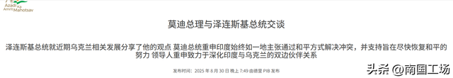 刚刚落地天津，泽连斯基就向莫迪打去电话，要在中国向普京传话？