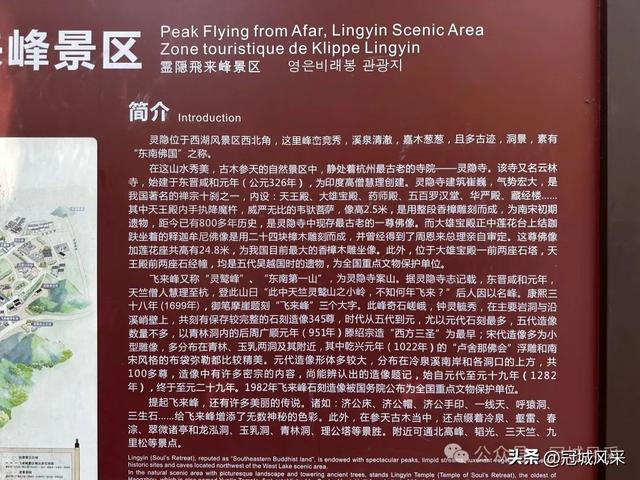 杭州印象·灵隐飞来峰