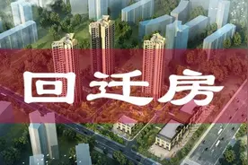 为什么回迁房在市场上不好交易？拆迁户：四大缺点无法忍受图片