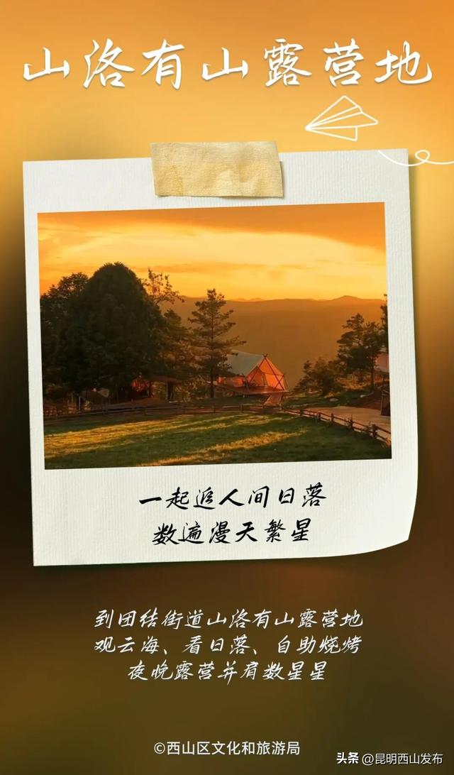 打卡推荐 | 西山最甜的7大约会胜地，快来Pick你心中的TOP1！