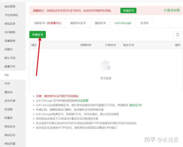 免费拿到泛域名证书：从申请到自动续期完整教程