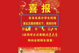 上饶一中学高考喜报称“多名高分学生拒报清北”，网友认为不妥，当地教体局回应图片