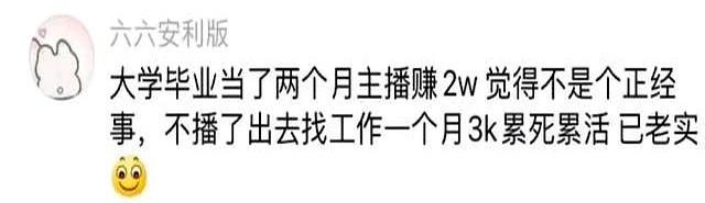 原来直播这么赚钱的吗？网友：这真的是我无法想象到的
