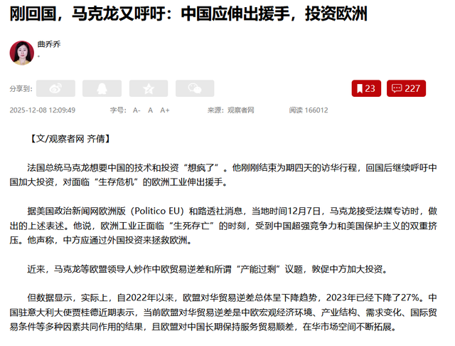 出人意料，访华落幕仅两日， 马克龙态度骤转，竟对中国下最后通牒