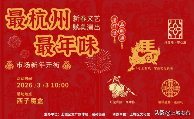 鱼灯巡游、国潮快闪、花灯美陈……上城元宵限定，绝对热闹！