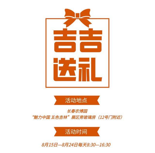 吉吉送好礼🤩农博会开幕首日盛况直击！
