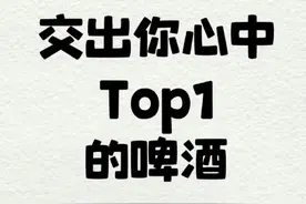 10大啤酒品牌测评，来看看哪个是你的最爱图片