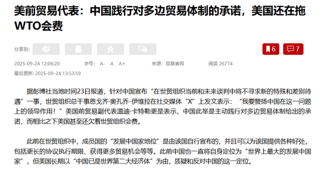 联合国大会上，特朗普“骂”遍全球后，中方宣布放弃一项特殊待遇