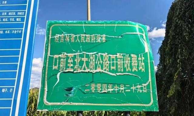 畅通滑雪场！口前收费站停止收费