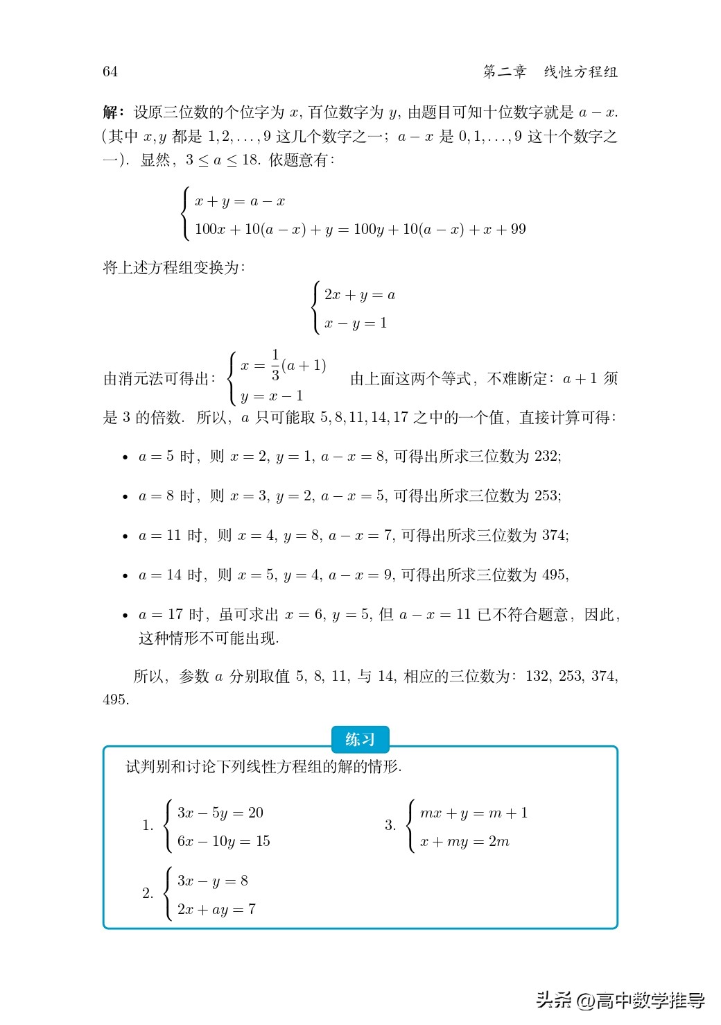 什么是高斯消元法? 线性方程入门基础知识,高中数学知识拓展掌握!插图17 什么是高斯消元法? 线性方程入门基础知识,高中数学知识拓展掌握!