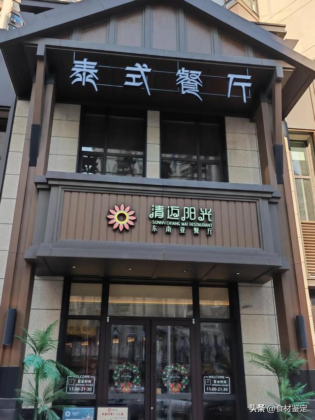 抚顺必吃的10家特色餐厅，万达旁的泰味餐厅