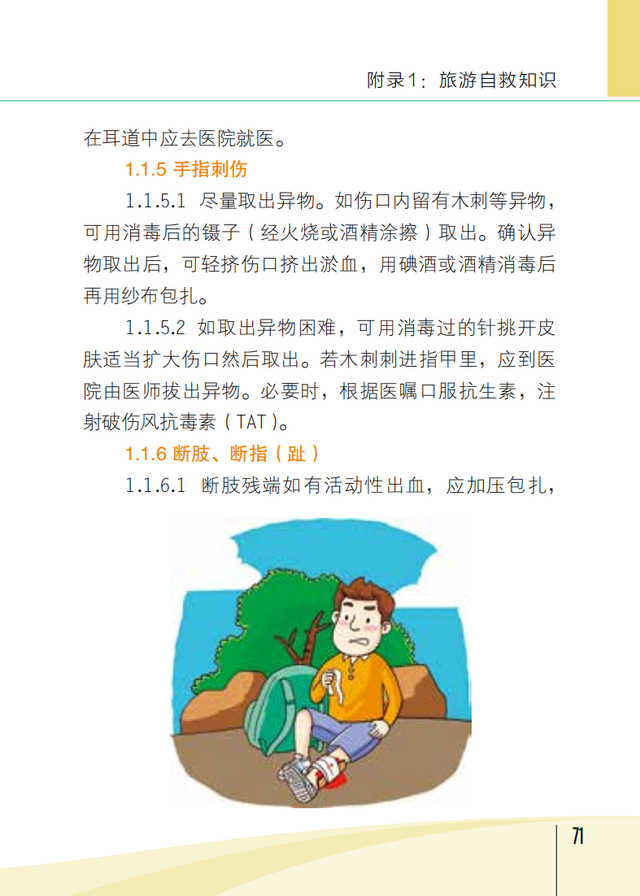 【旅游安全】文化和旅游部《旅游安全实务手册》——旅行意外险攻略篇